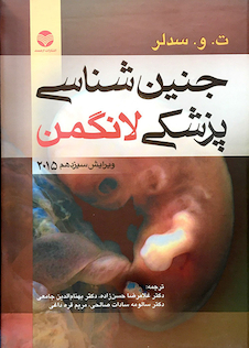 عکس جنین شناسی پزشکی لانگمن 2015