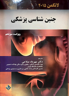 عکس جنین شناسی پزشکی لانگمن 2015