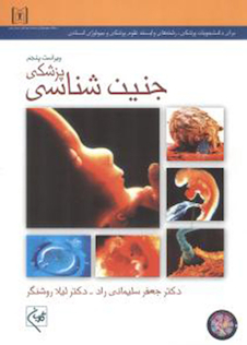 عکس جنین شناسی پزشکی سلیمانی راد