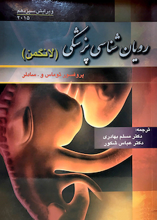 عکس رویان شناسی پزشکی لانگمن 2015