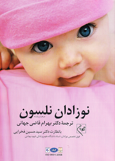 عکس کتاب نوزادان نلسون 2015  
