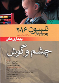 عکس کتاب نلسون 2016 بیماریهای چشم و گوش