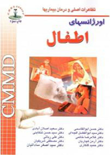 عکس CMMD اورژانس های اطفال