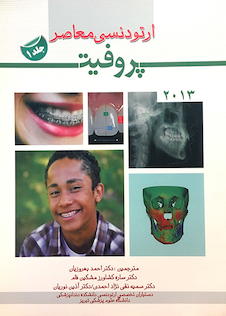 عکس ارتودنسی معاصر پروفیت 2013 جلد1  