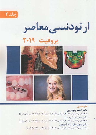 عکس ارتودنسی معاصر پروفیت 2013 جلد 2