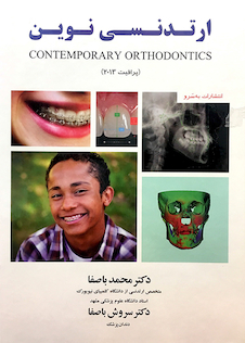 عکس ارتودنسی نوین پروفیت 2013