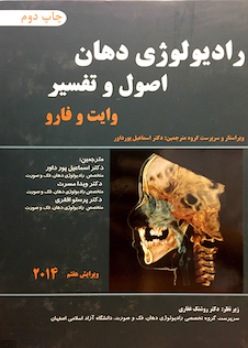 عکس رادیولوژی دهان اصول و تفسیر وایت و فارو