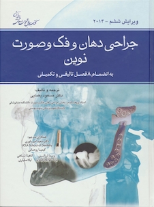 عکس جراحی دهان و فک و صورت پیترسون