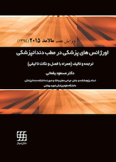 عکس اورژانس های پزشکی در مطب دندانپزشکی مالامد 2015