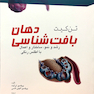 بافت‌شناسی دهان تن کیت