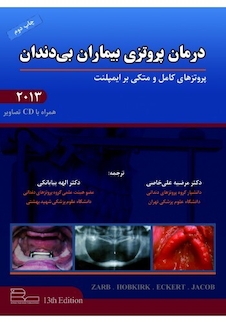 عکس درمان پروتزی بیماران بی دندان زارب 2013