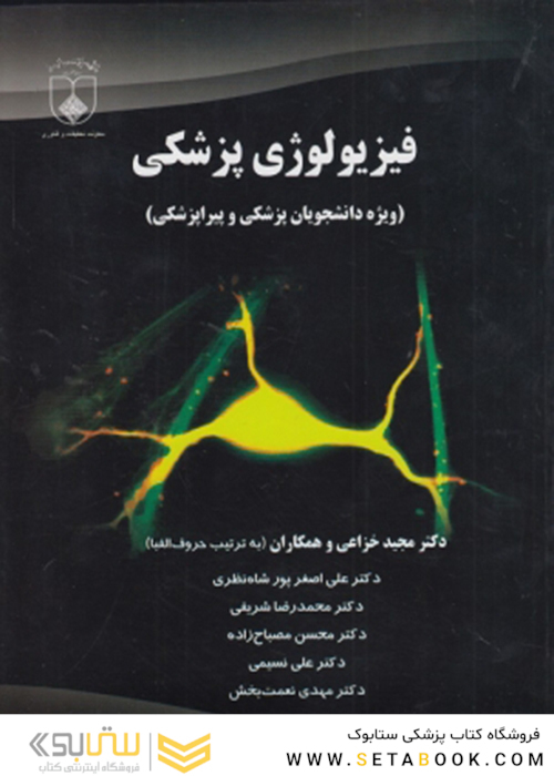 فیزیولوژی پزشکی