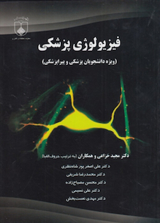 عکس فیزیولوژی پزشکی