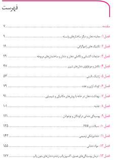 عکس Book brief خلاصه دندانپزشکی کودک و نوجوان مک دونالد 2016