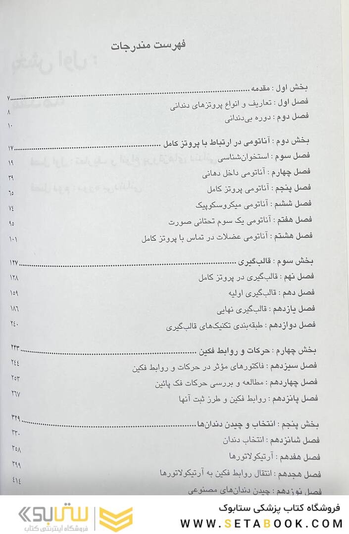 درمان بیماران بدون دندان (پروتز کامل 1)