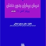 درمان بیماران بدون دندان (پروتز کامل 1)