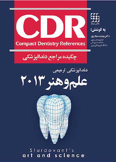 عکس چکیده مراجع دندان پزشکی  CDR علم و هنر 2013