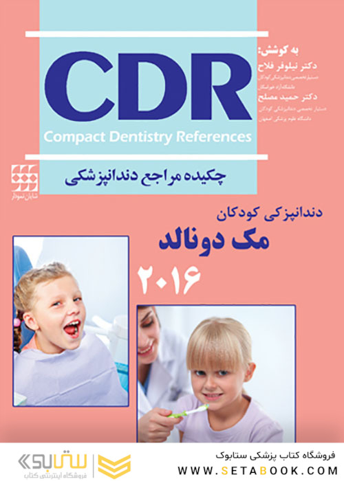 CDR چکیده مراجع دندانپزشکی دندانپزشکی کودکان مک دونالد 2016