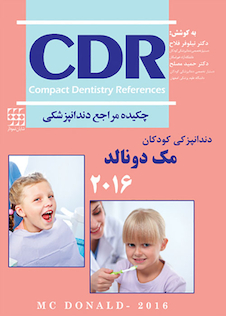 عکس CDR چکیده مراجع دندانپزشکی دندانپزشکی کودکان مک دونالد 2016