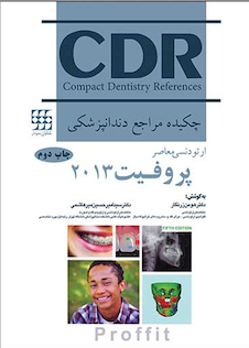 عکس چکیده مراجع دندان پزشکی  CDR ارتودنسی معاصر پروفیت 2013