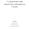 CDR چکیده مراجع دندانپزشکی اورژانس های پزشکی در مطب دندانپزشکی مالامد 2015