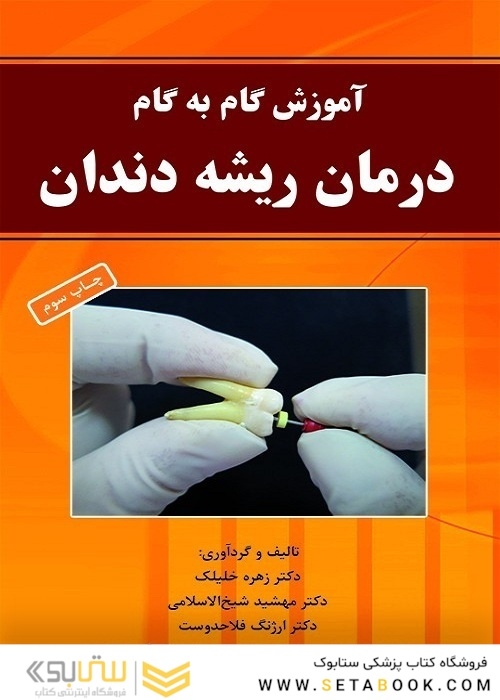 آموزش گام به گام درمان ریشه دندان