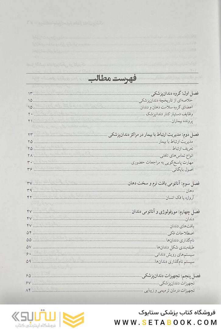 درسنامه ی جامع دستیار کنار دندان پزشک