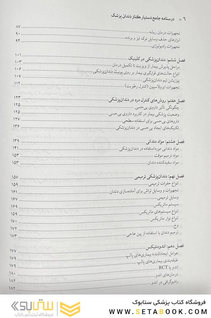 درسنامه ی جامع دستیار کنار دندان پزشک