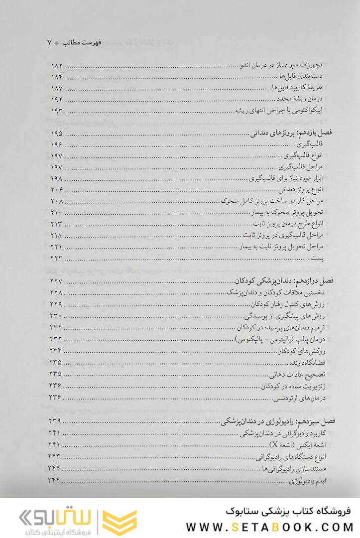 درسنامه ی جامع دستیار کنار دندان پزشک
