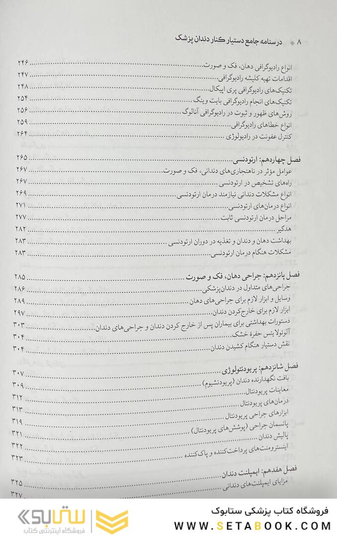 درسنامه ی جامع دستیار کنار دندان پزشک