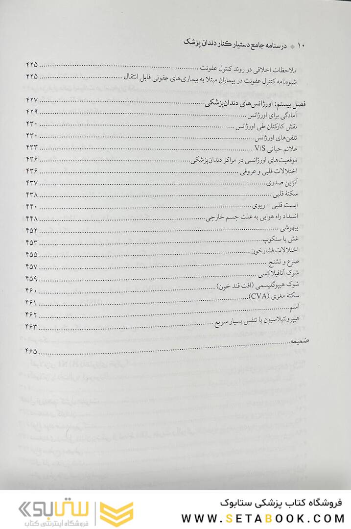 درسنامه ی جامع دستیار کنار دندان پزشک
