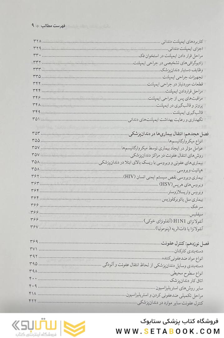 درسنامه ی جامع دستیار کنار دندان پزشک