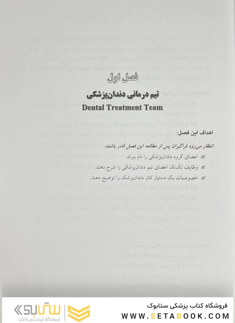 درسنامه ی جامع دستیار کنار دندان پزشک