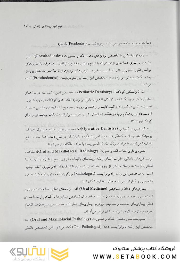 درسنامه ی جامع دستیار کنار دندان پزشک