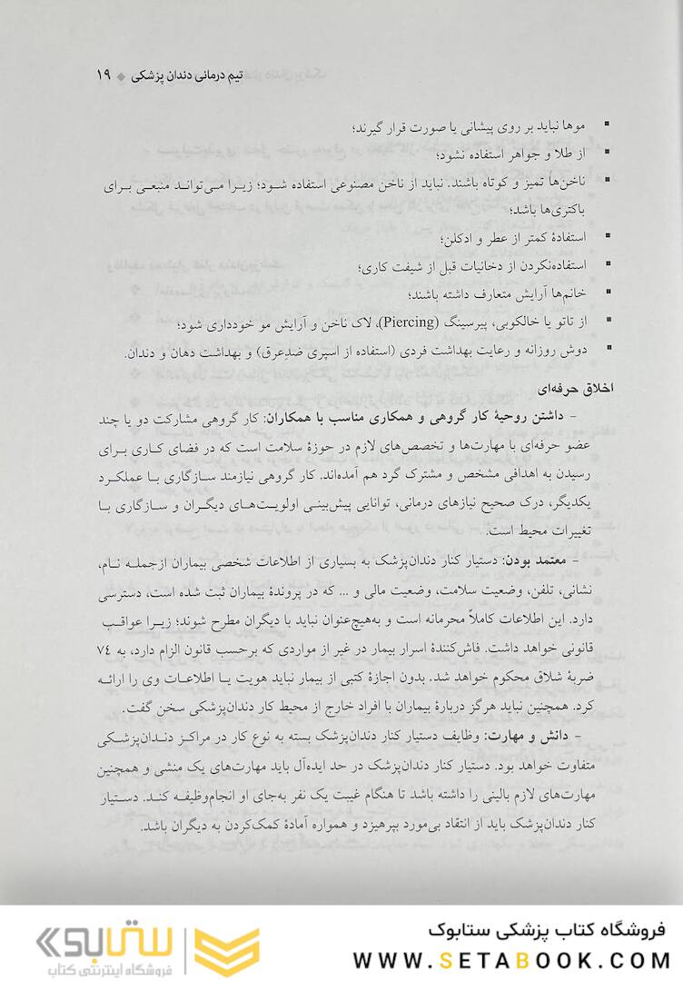 درسنامه ی جامع دستیار کنار دندان پزشک