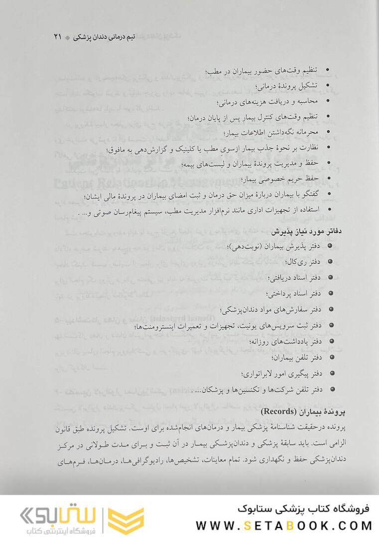 درسنامه ی جامع دستیار کنار دندان پزشک