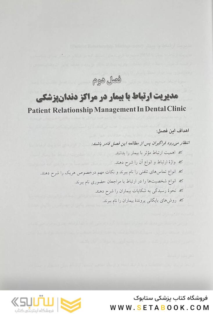 درسنامه ی جامع دستیار کنار دندان پزشک