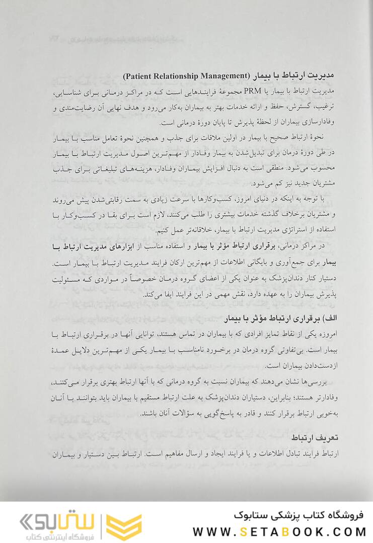 درسنامه ی جامع دستیار کنار دندان پزشک