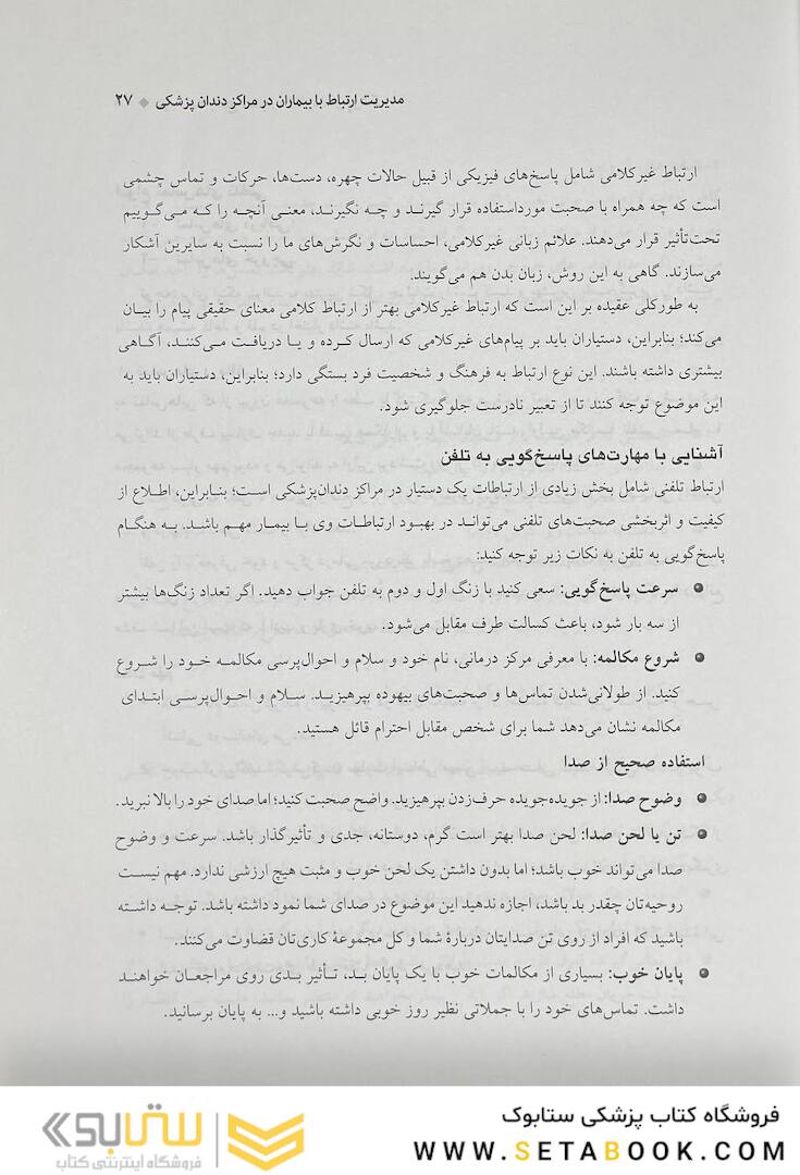 درسنامه ی جامع دستیار کنار دندان پزشک