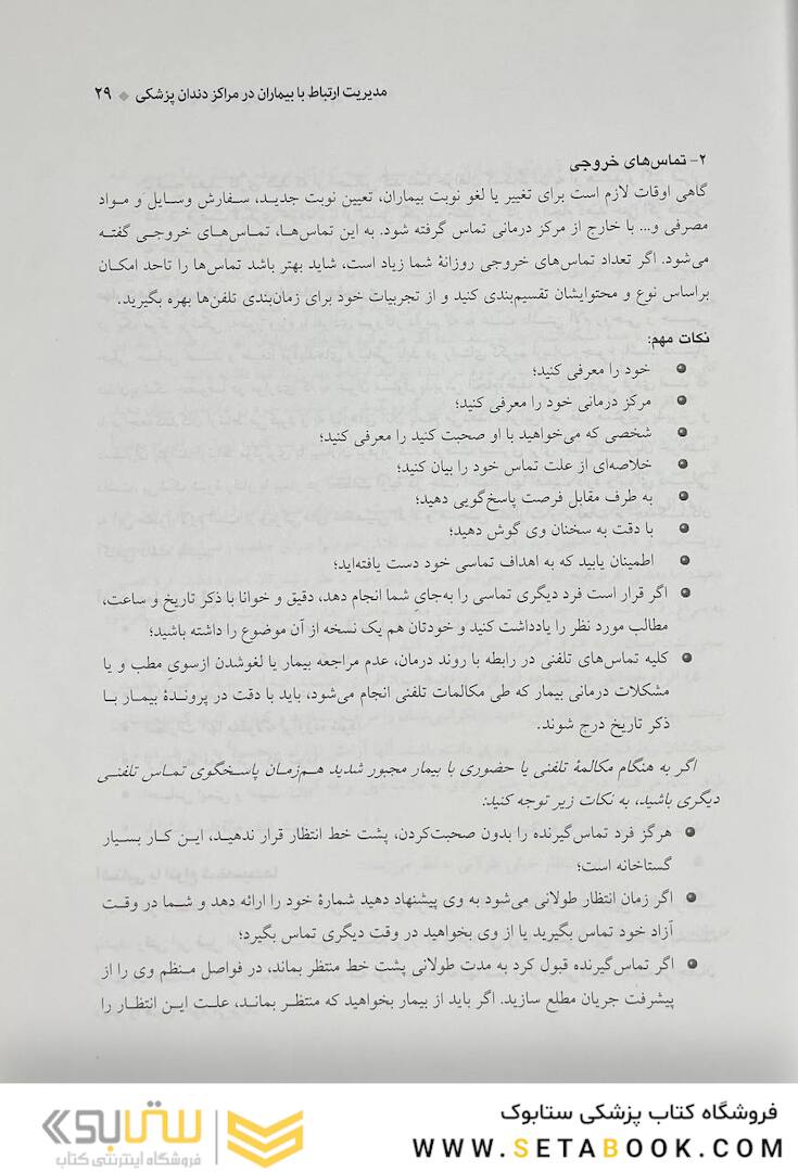 درسنامه ی جامع دستیار کنار دندان پزشک