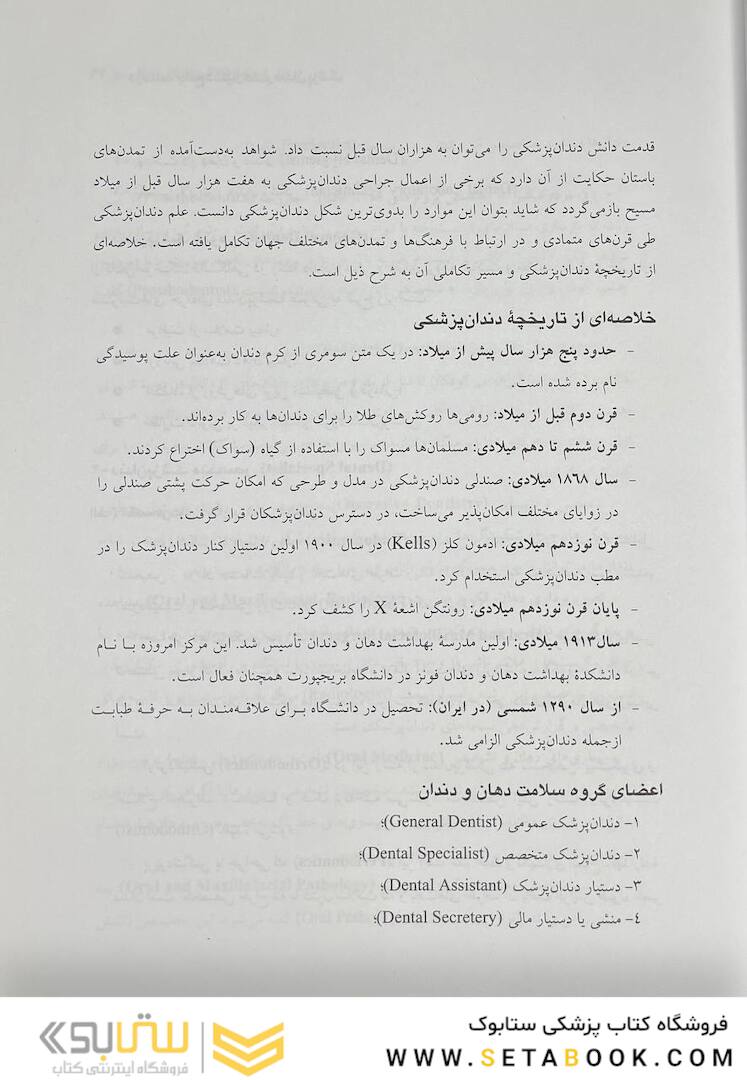 درسنامه ی جامع دستیار کنار دندان پزشک