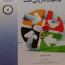 تداخلات دارویی فکت جلد1و2