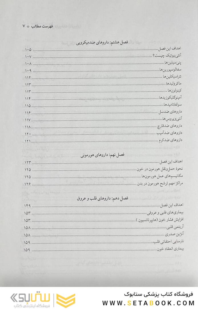 درسنامه جامع داروخانه (دارویار) تکنسین داروخانه