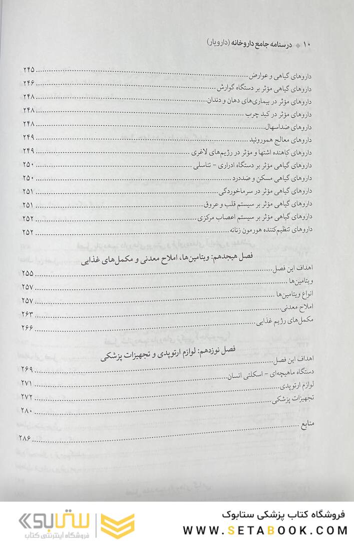 درسنامه جامع داروخانه (دارویار) تکنسین داروخانه