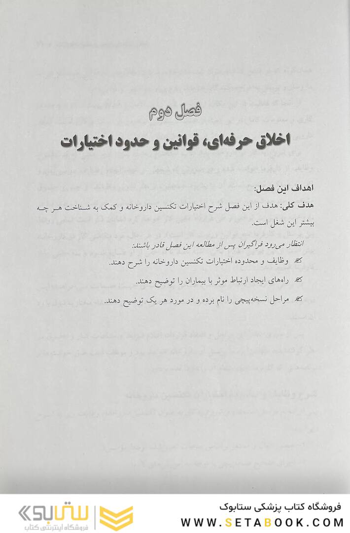 درسنامه جامع داروخانه (دارویار) تکنسین داروخانه