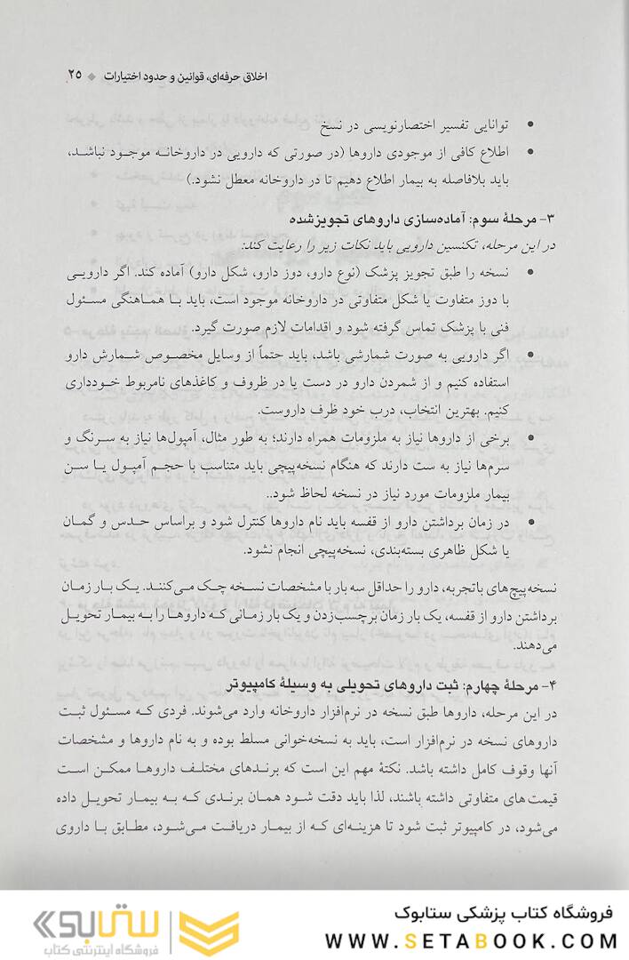 درسنامه جامع داروخانه (دارویار) تکنسین داروخانه
