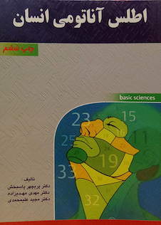 عکس اطلس آناتومی انسان