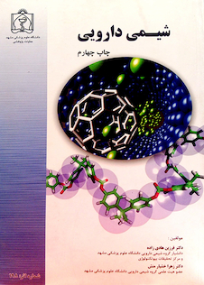 عکس شیمی دارویی