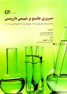 عکس مروری جامع بر شیمی دارویی