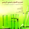 مروری جامع بر شیمی دارویی